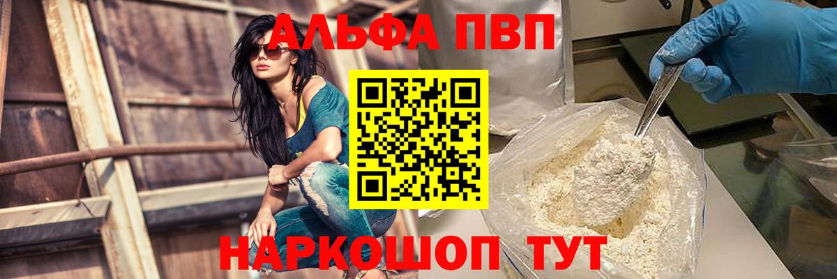 Alpha PVP мука  A PVP  А ПВП VHQ  Чебаркуль  Альфа ПВП мука  где можно купить наркотик  Вход с VPN 