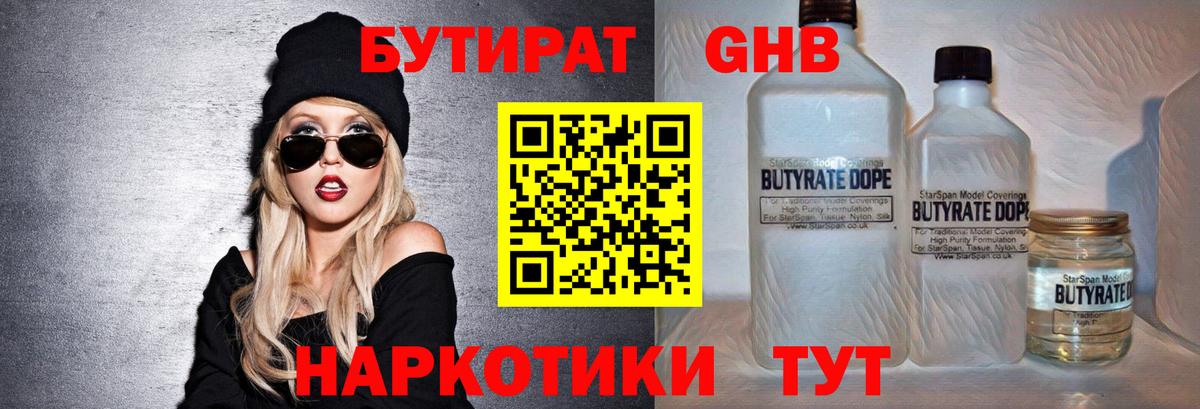 БУТИРАТ вода  Вход с VPN  Бутират  Чебаркуль 