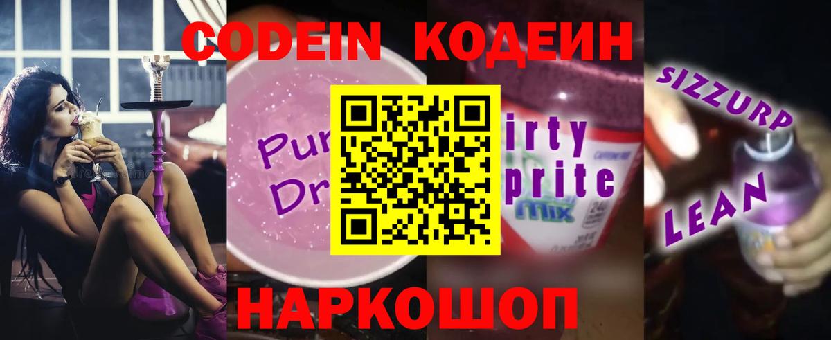 Чебаркуль  Codein Purple Drank  Codein Purple Drank  Вход с VPN 