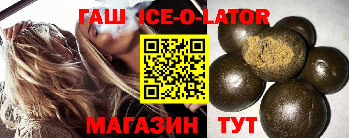 Чебаркуль  Гашиш ice o lator  Вход с VPN  ГАШ hashish 