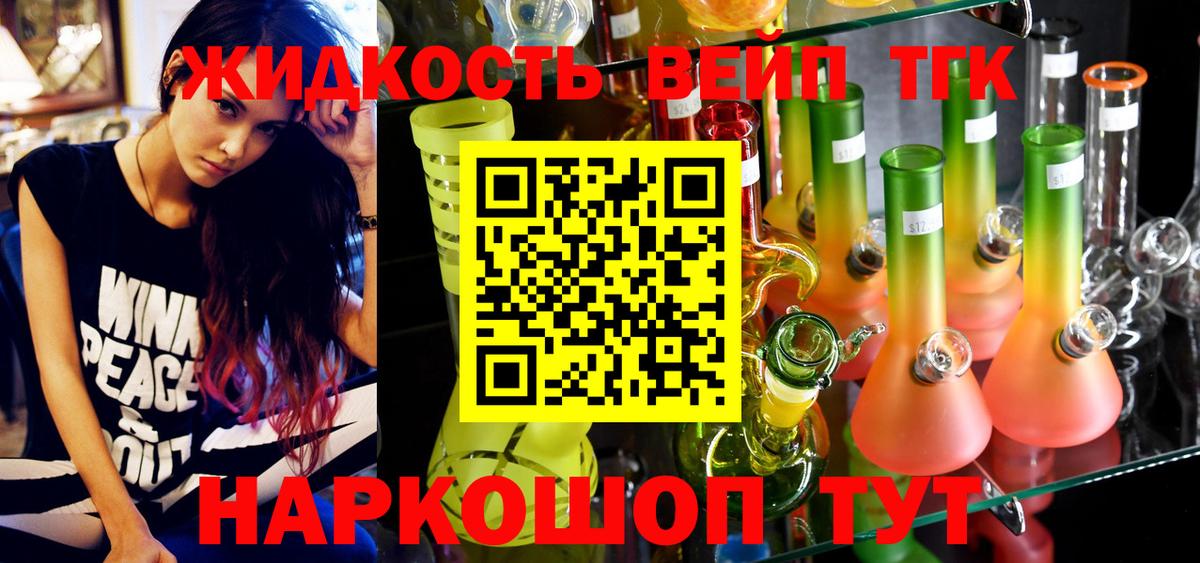 что такое   Вход с VPN  Чебаркуль  ТГК вейп с тгк 